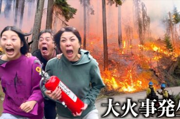 撮影中に山で火事発生…家族と山奥24時間生活したら大火災。妹と緊急避難
