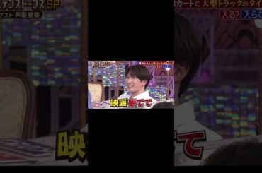 愛菜ちゃんをあしらう大男たち。これこそ炎上不可避でしぬ。君たちが楽しいならそれでいいのだよ #sixtones #goスト