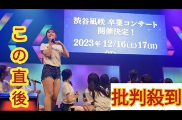 ＮＭＢ４８小嶋花梨、卒業コンサートに渋谷凪咲、山本彩らサプライズ登場「伝えたいこと伝え切れた」