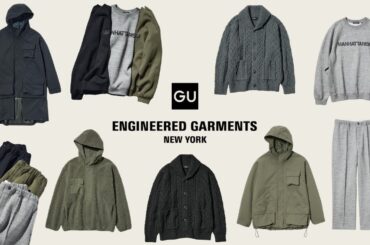 GU超コラボ! 全て神作! エンジニアードガーメンツ! ユニクロから進化!? ケーブルショールカラー.フリース.スウェット! 超話題の新作紹介 ジーユー25FW秋冬EngineeredGarments
