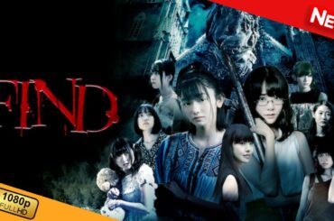 【新しい映画】 FIND 【映画フル】