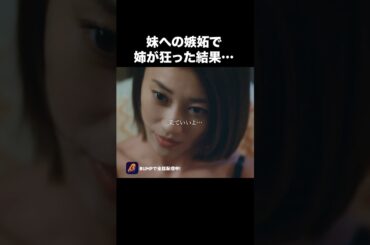 妻の姉が、肉食すぎる件🤯 #夫はわたしじゃいけないの #ショートドラマ #bumpドラマ  #夫婦 #セックスレス