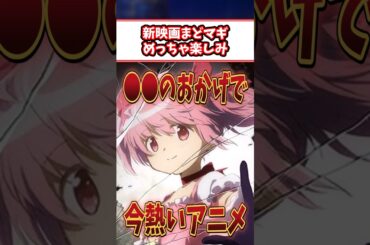 新作の映画まどマギ楽しみだけど。。。#アニメ #ゆっくり解説 #まどマギ #映画