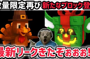 【速報】ブレインロットを盗む最新リーク情報！新たな数量限定「ターキーブレインロット」がくる！※さらに「フェスティブ・ラッキーブロック」も登場！【AIモンスター/ロブロックス/ROBLOX】