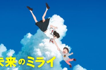 【映画】「未来のミライ」フル【はじめしゃちょー副音声】