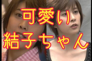 可愛い　竹内結子　ランチの女王　1