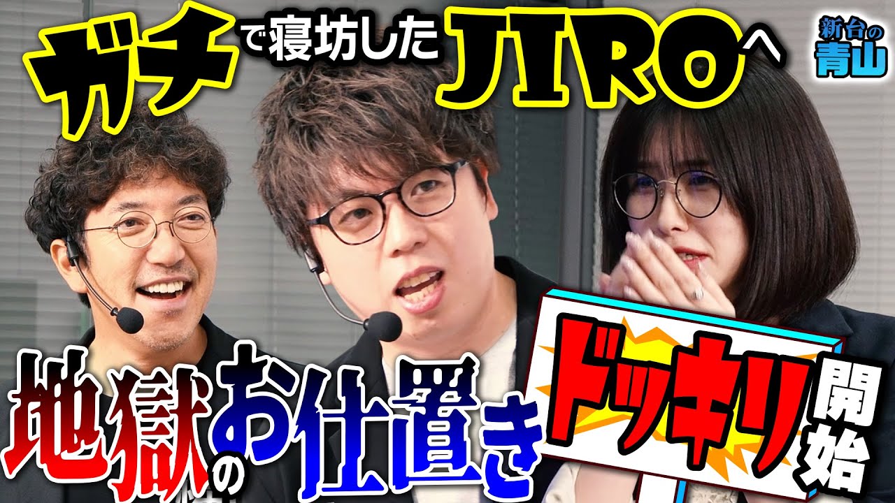 【特別番組】4年越しのリベンジ達成!? 嘘と分かっていても焦る青山のガチ泣きに震えろ!! #青山りょう #木村魚拓 #JIRO #新台 【特別番組】4年越しのリベンジ達成!? 嘘と分かっていても焦る青山のガチ泣きに震えろ!! #青山りょう #木村魚拓 #JIRO #新台