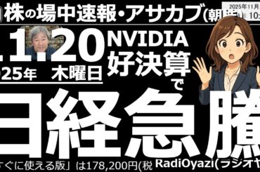 【朝株！(投資情報)】NVIDIAの好決算で日経は一時2,000円近くの急騰！ただ、相場のムードが悪い中での急騰なので反落に注意が必要。今晩22時半の指標ラッシュにも注意が必要。値動きが荒い！恐ろしい