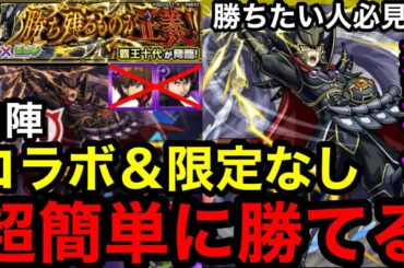 【モンスト】『超究極覇王十代』自陣コラボ＆限定なしで超簡単に勝てる！※勝ちたい人必見！！