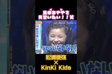 あややを是非見習いたいよね〜笑笑✨ #松浦亜弥#kinkikids#堂本剛#堂本光一#ジャニーズ#堂本兄弟#あやや#モーニング娘#モー娘#ハロプロ#ポジティブ#加護亜依#辻希美#石川梨華#嵐#尊い