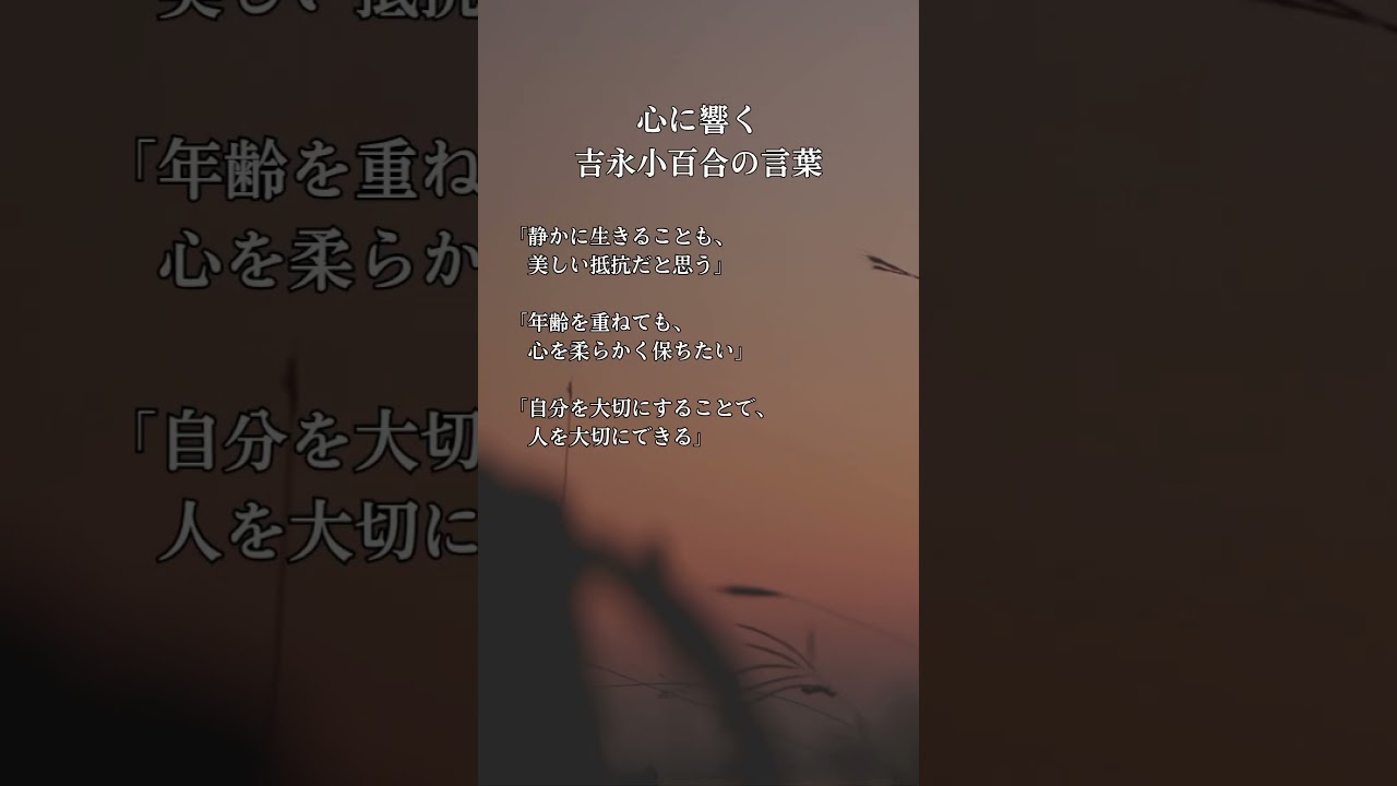 心に響く　吉永小百合の言葉3選 #心に響く言葉 #名言
