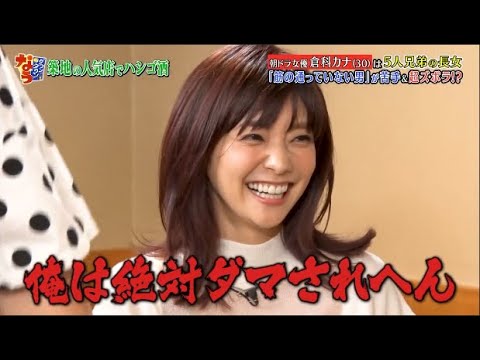 【ダウンタウンなう】倉科カナ 朝ドラ女優は5人兄弟の長女 「筋の通ってない男」が苦手& 超ズボラ!? 【ダウンタウンなう】倉科カナ 朝ドラ女優は5人兄弟の長女 「筋の通ってない男」が苦手& 超ズボラ!?