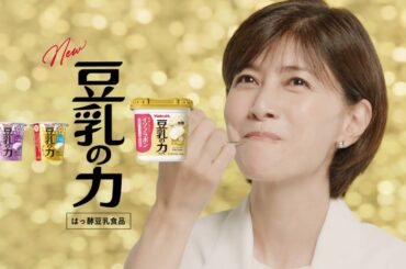 内田有紀  ヤクルト 豆乳の力「豆パ  １& ２」 TVCM