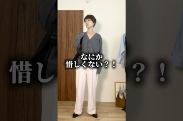アラフォー、デカパンでキレイめに垢抜けたい…！ #アラフォーコーデ #ファッション #パーソナルスタイリスト