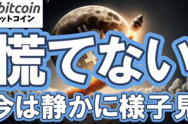 【仮想通貨 ビットコイン】㊗ビットコイン$89K回帰🚀しかし戻り売りに要警戒なので慌ててはいけません（朝活配信2028日目 毎日相場をチェックするだけで勝率アップ）【暗号資産 Crypto】