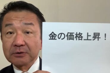 【金価格が上昇】小田原きよしが日本経済（サナエノミクス）を２分で解説　2025年10月29日版