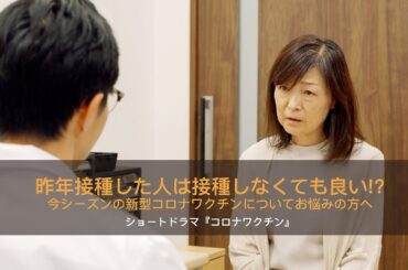 『コロナワクチン』　新型コロナワクチンについてお悩みの方へ