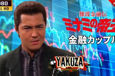 「ヤクザ映画」 難波金融伝　ミナミの帝王  金融カップル 🌸 🅷🅾🆃🔥 邦画アクション FullHD