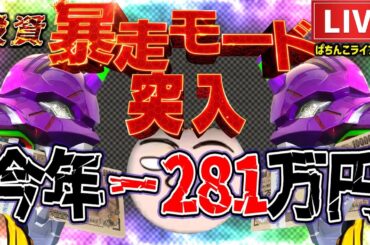 【今年−294万】エヴァンゲリオン未来への咆哮パチンコライブ配信