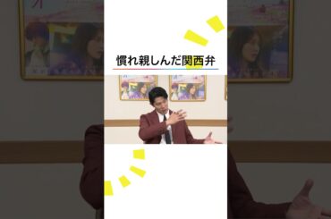 関西弁ぽろり #鈴木亮平 #有村架純 同郷で兄妹役を演じることについて #AI #花まんま #ノンストップ！ #shorts