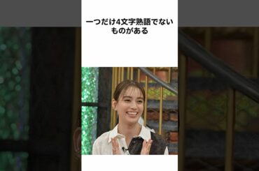 【天才的、、🤣】滝沢カレンのあだ名 #shorts #雑学 #芸能人 #滝沢カレン #あだ名