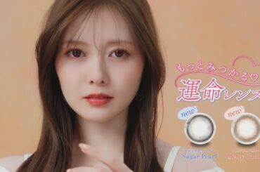 白石麻衣イメージモデルカラコン『feliamo（フェリアモ）』2025年11月新色1DAY・1MONTHイメージムービー