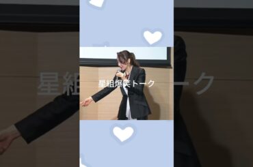 星組爆笑トーク