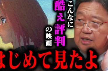 【果てしなきスカーレット】「細田守というヘボ監督を楽しむしか救いようがない」酷評だらけの映画を岡田斗司夫はどう見るのか【岡田斗司夫切り抜き/イクサガミ】