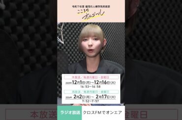 令和7年度「こころのオルゴール」放送開始のお知らせ🎶