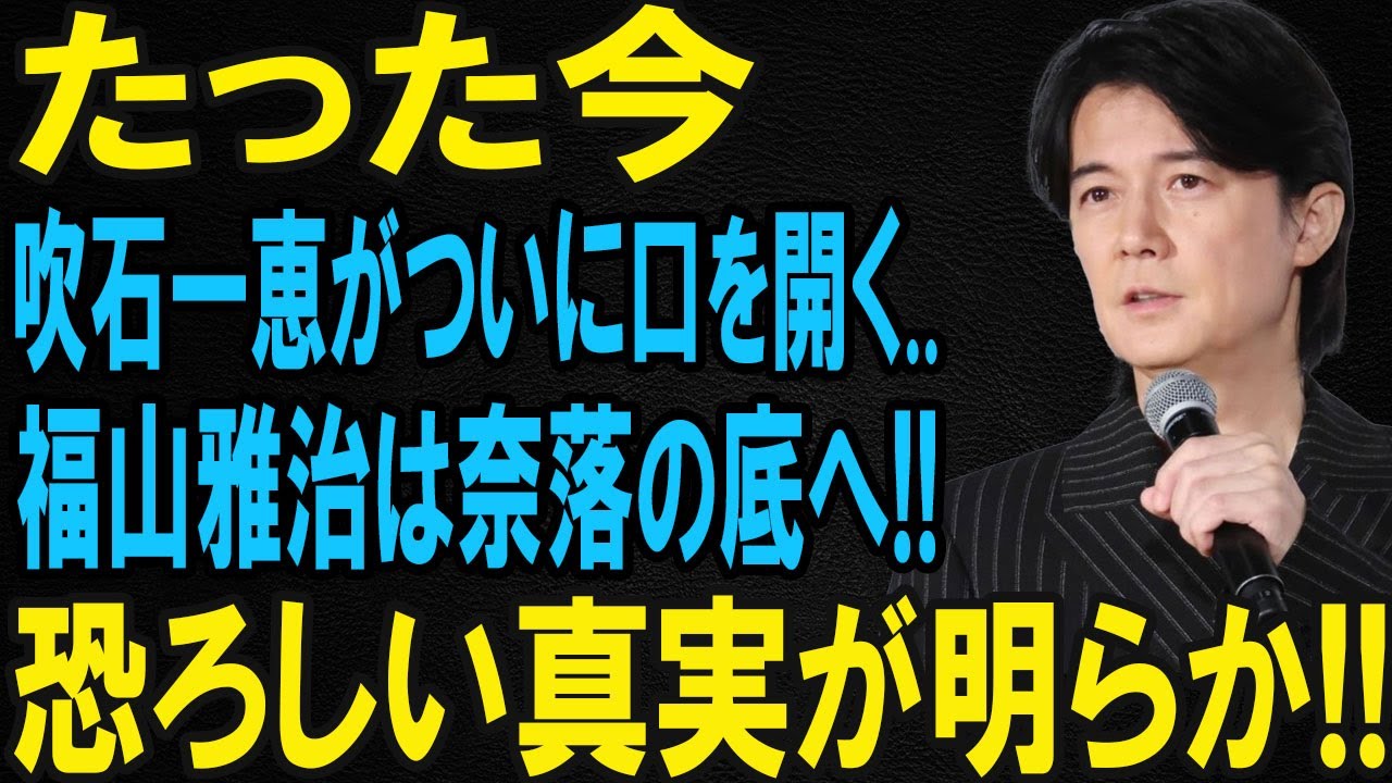 吹石一恵さんが初めて語った「ある真実」…福山雅治さんとの知られざる過去とは? 吹石一恵さんが初めて語った「ある真実」…福山雅治さんとの知られざる過去とは?