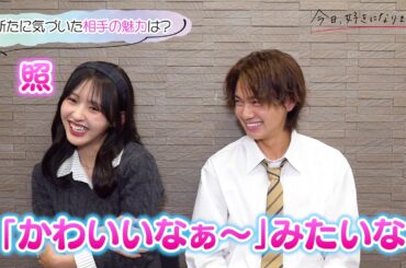 【今日好き】“交際4カ月”きんりのカップルを直撃！家族ぐるみのデート話&“目が合ったらダメなゲーム”にニヤニヤが止まらない…『渋谷スタートアップ文化祭』個別インタビュー