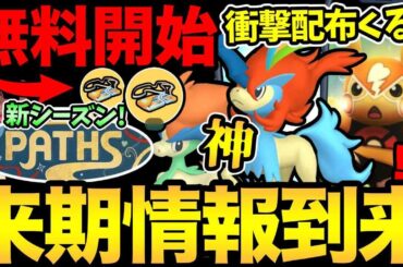 今日から激熱ボーナス！最強のケルディオ＆色違い！久しぶりのマスピカ配布シーズン到来？【 ポケモンGO 】【 GOバトルリーグ 】【 GBL 】【  】