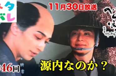 【べらぼう】治済(生田斗真)をおびき出せ！第46回「曽我祭の変」【ネタバレ注意】あらすじ予告【大河ドラマ】ドラマ考察|横浜流星|橋本愛|井上祐貴|井上芳雄|染谷将太|津田健次郎|中村隼人