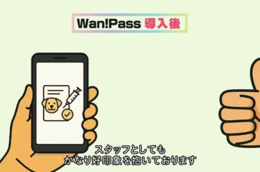 ペット同伴がもっと楽に！Wan!Passチケットでラクラク入場