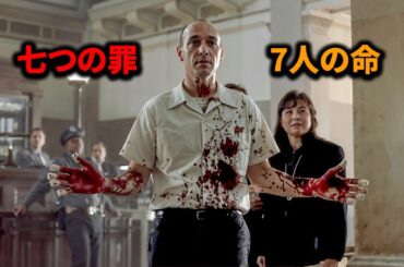 殺人犯は、人間の７つの罪のメッセージを表現するために7人を殺す【映画紹介】