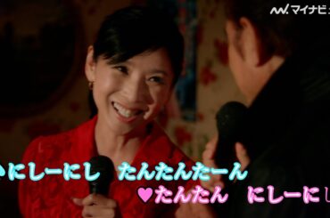 【歌詞入りフルコーラス】船越英一郎＆黒木瞳『恋のたんたん拍子』一緒に歌える！？ミュージックビデオ＆メイキング公開