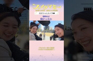 『#フェイクマミー』第7話メイキング🎬あおちゃんが撮影!🎥 #波瑠 #池村碧彩 #筧美和子