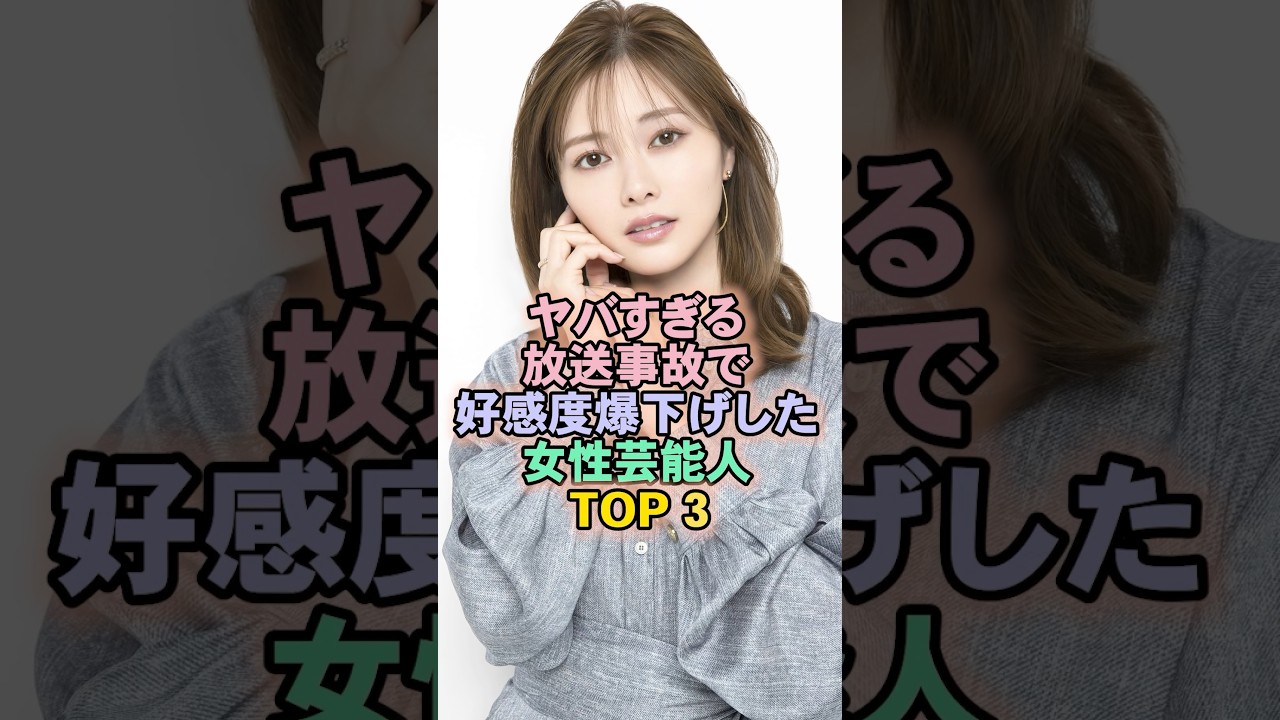 ギャップが凄すぎる女性芸能人TOP4#白石麻衣 ギャップが凄すぎる女性芸能人TOP4#白石麻衣