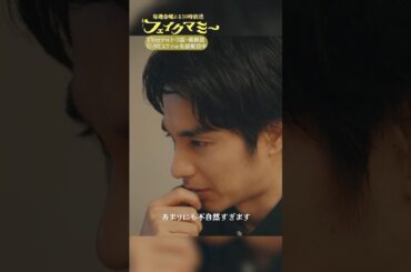 『#フェイクマミー』第7話✂️#名探偵ササエル 再び!! #波瑠 #中村蒼