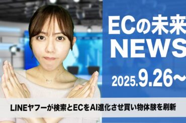 LINEヤフーが検索とECをAI進化させ買い物体験を刷新