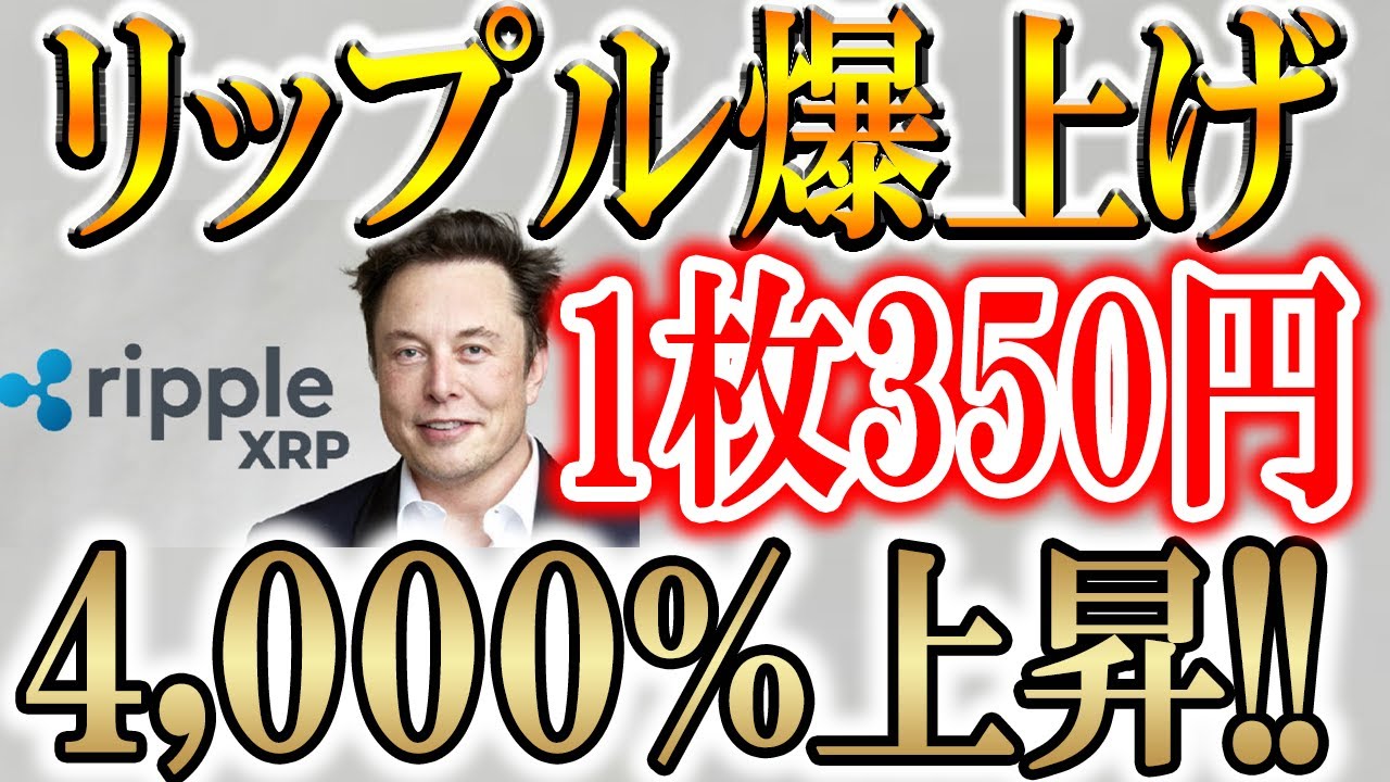 【XRP ETF上場で急騰!!】今からいくらになるのか?徹底分析【リップル/ビットコイン】 【XRP ETF上場で急騰!!】今からいくらになるのか?徹底分析【リップル/ビットコイン】
