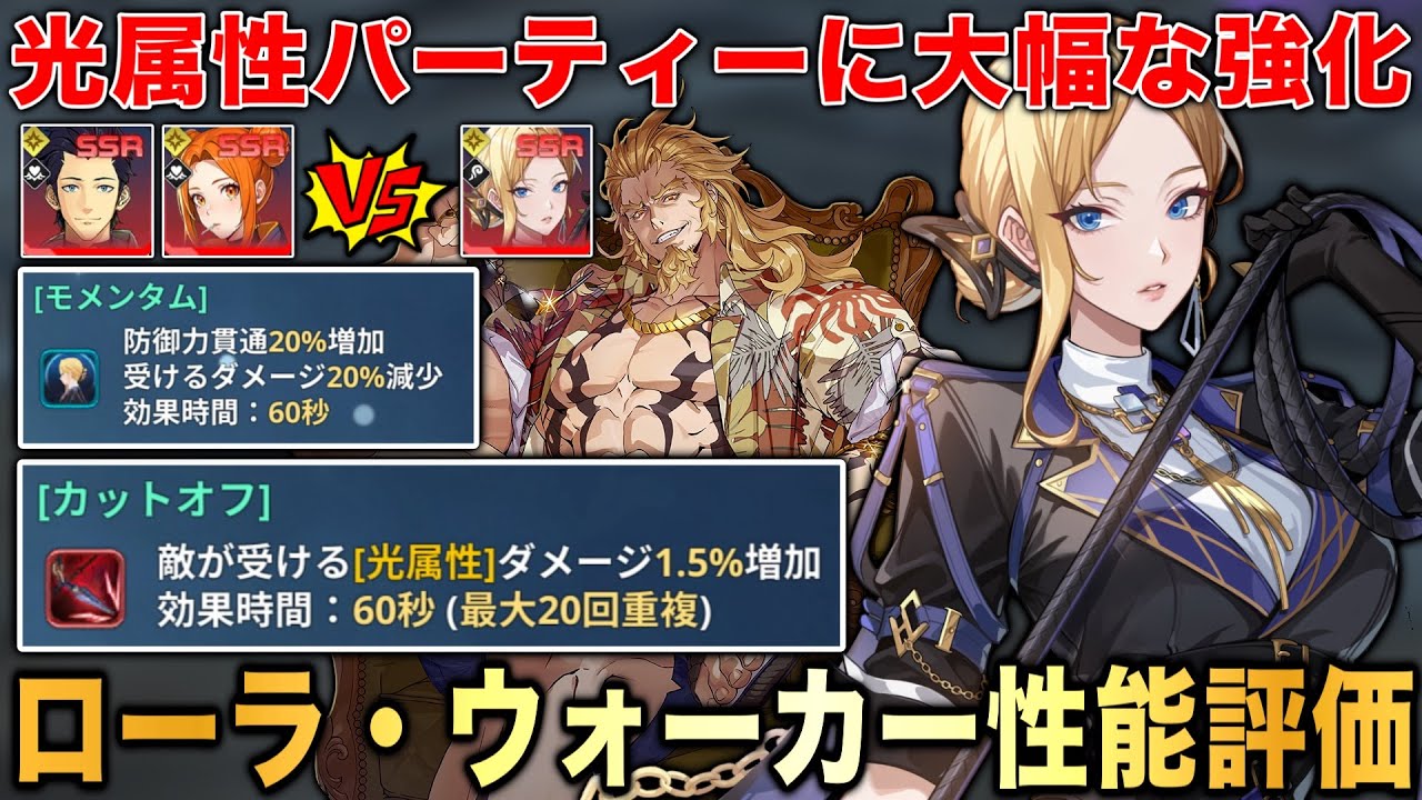 【俺アラ】光属性最強の新キャラ「ローラ・ウォーカー」性能評価!!美濃部とミズアとの比較/おすすめのアーティファクトやコアを紹介!!【俺だけレベルアップな件:ARISE】 【俺アラ】光属性最強の新キャラ「ローラ・ウォーカー」性能評価!!美濃部とミズアとの比較/おすすめのアーティファクトやコアを紹介!!【俺だけレベルアップな件:ARISE】
