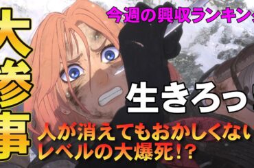 果てしなきスカーレットを救いたい！(無理)【俺的映画速報Vol.348/第1部】【木村拓哉 サウンド・オブ・ミュージック  TOKYOタクシー 爆弾 国宝 興収 興行収入 歴代1位 大爆死】