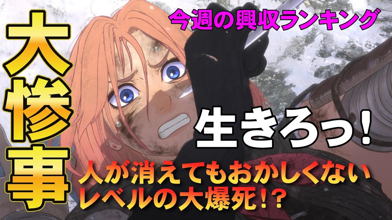 果てしなきスカーレットを救いたい!(無理)【俺的映画速報Vol.348/第1部】【木村拓哉 サウンド・オブ・ミュージック TOKYOタクシー 爆弾 国宝 興収 興行収入 歴代1位 大爆死】 果てしなきスカーレットを救いたい!(無理)【俺的映画速報Vol.348/第1部】【木村拓哉 サウンド・オブ・ミュージック TOKYOタクシー 爆弾 国宝 興収 興行収入 歴代1位 大爆死】