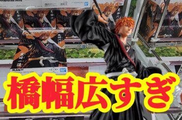 【店舗比較#172】橋幅広すぎて簡単GET！クレーンゲーム攻略【#マンガ倉庫】【#トレトレ倉庫】