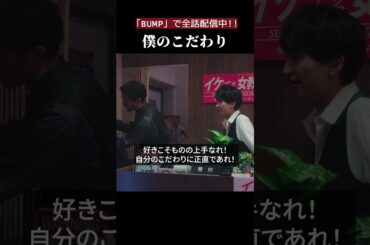 #イケないマネジメント術 #ショートドラマ #連続ドラマ #ドラマ切り抜き #ドラマ紹介 #今週のおすすめ #エンタメ好きと繋がりたい