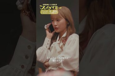 『#フェイクマミー』第7話✂️先生と話すと不思議と落ち着きます #川栄李奈 #中村蒼 #浅川梨奈