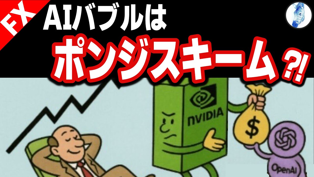 【リスク資産暴落の先駆け 史上最大下落の仮想通貨】【失業率 ビットコイン ドル円】AIバブルはポンジスキーム?!｜最新相場分析 25年11月25日
