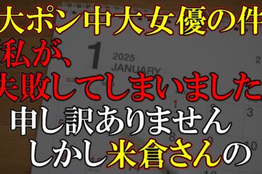 涼子さんの件は８か月も前から動画にしてました！