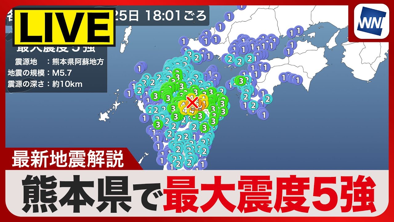 【ライブ】熊本県で震度5強の地震発生 2025年11月25日(火) 【ライブ】熊本県で震度5強の地震発生 2025年11月25日(火)